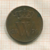 1 цент. Нидерланды 1876г