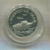 1 рубль. Подводные силы. ПРУФ 2006г