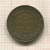 2 копейки 1914г