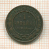 1 копейка 1896г