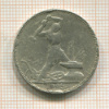 Полтинник 1925г