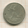 Полтинник 1924г