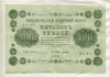 500 рублей 1918г