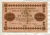 100 рублей 1918г