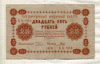 25 рублей 1918г