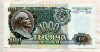 1000 рублей 1992г
