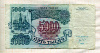 5000 рублей 1992г