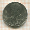 1 рубль. Алишер Навои 1991г