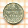 10 копеек 1913г