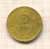5 копеек 1931г