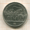 1 рубль. Бородино 1987г