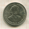 20 бат. 72-летие принцессы. Тайланд 1995г