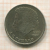 1 рубль. Пушкин 1984г