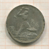 Полтинник 1925г