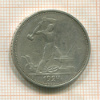 Полтинник 1924г