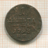 1 деньга 1798г