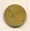 5 копеек 1926г
