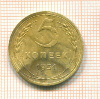 5 копеек 1951г