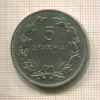5 драхм. Греция 1930г