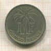 1 франк. Бельгийское Конго 1927г