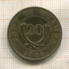 20 центов. Уганда 1966г