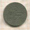 1 франк. Марокко