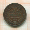 1 копейка 1910г