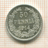 50 пенни 1914г