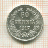 50 пенни 1917г