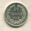 50 пенни 1915г