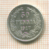 50 пенни 1917г