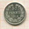 50 пенни 1916г