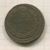 2 копейки 1812г