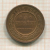 3 копейки 1915г
