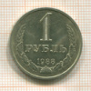 1 рубль 1988г