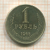 1 рубль 1965г