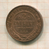 2 копейки 1914г