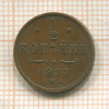 1/2 копейки 1913г