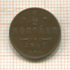 1/2 копейки 1911г