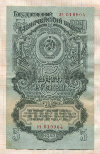 5 рублей 1947г