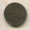 1 копейка 1924г