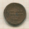 1/2 копейки 1841г
