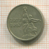 15 копеек 1967г
