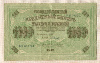 1000 рублей 1917г