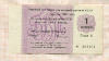 1 корейка. Чек Торгмортранса 1970г