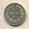 50 пенни 1916г