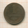 1 копейка 1924г