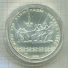 10 рублей. Олимпиада-80 1980г