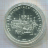 10 рублей. Олимпиада-80 1977г