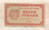 1000 рублей 1921г